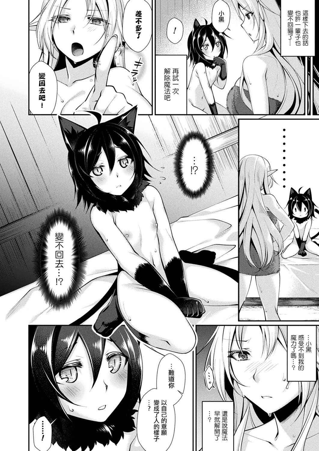 [Konshin] Laura to Kuro no Shiawase no Jumon (COMIC Unreal 2018-06 Vol. 73) [Chinese] [驭灵师个人汉化] [Digital]