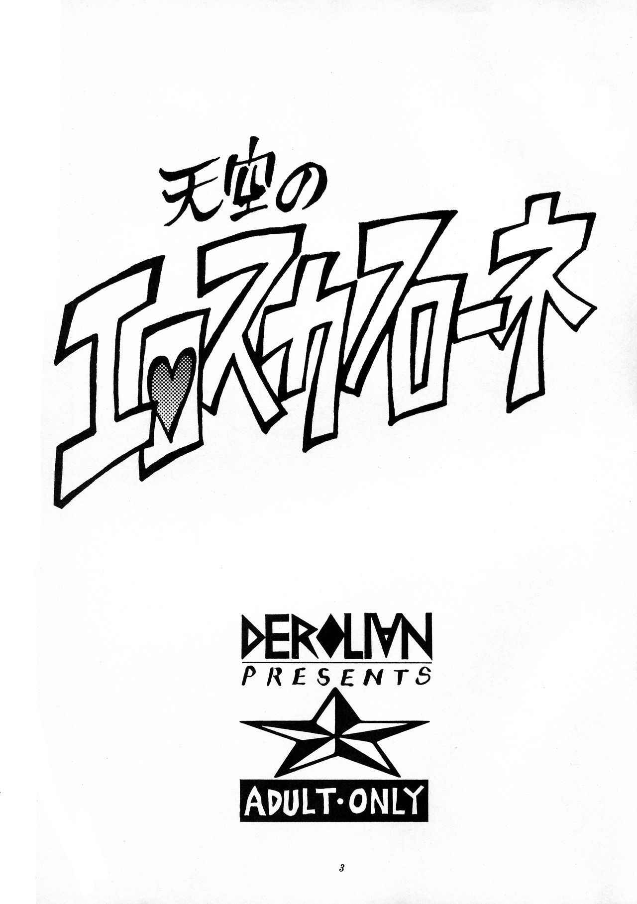 (C50) [DEROLIAN (Shark Yaminabe)] Tenkuu no Escaflowne (The Vision of Escaflowne)