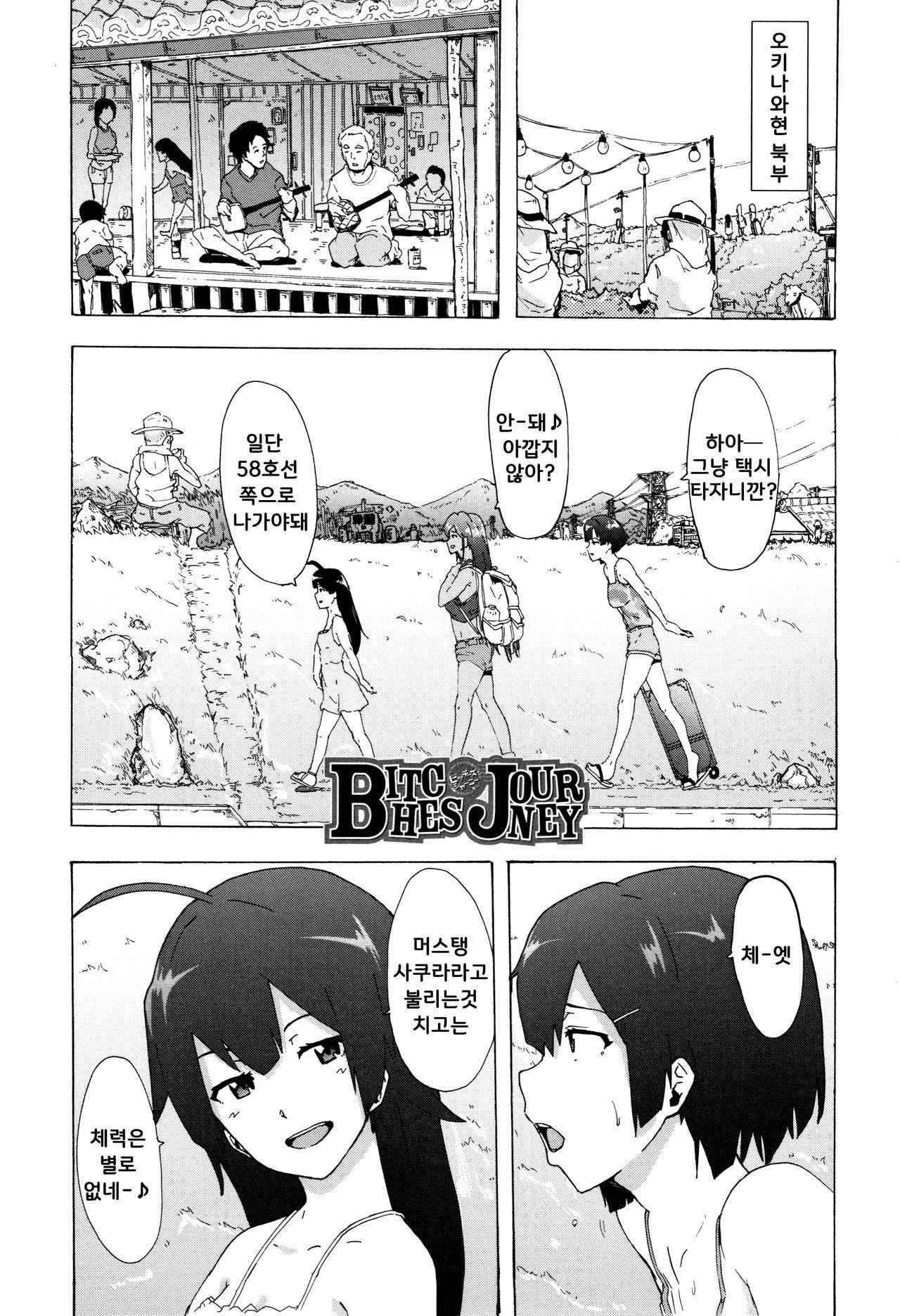 [Kizuki Rei] Bitches Journey ch.1 [Korean]