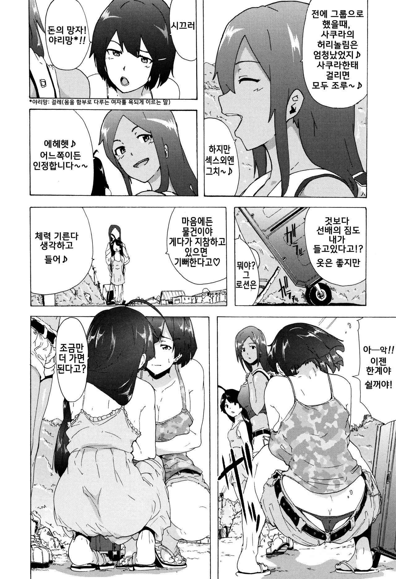 [Kizuki Rei] Bitches Journey ch.1 [Korean]