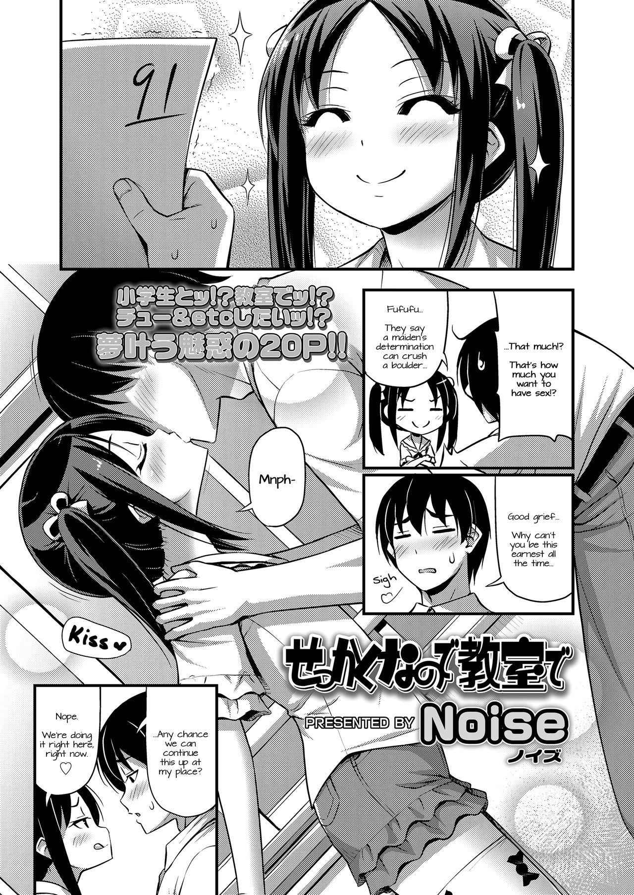 [Noise] Sekkaku nano de Kyoushitsu de | A Chance To Do It In The Classroom (COMIC LO 2018-07) [English] [Doki Fansubs] [Digital]