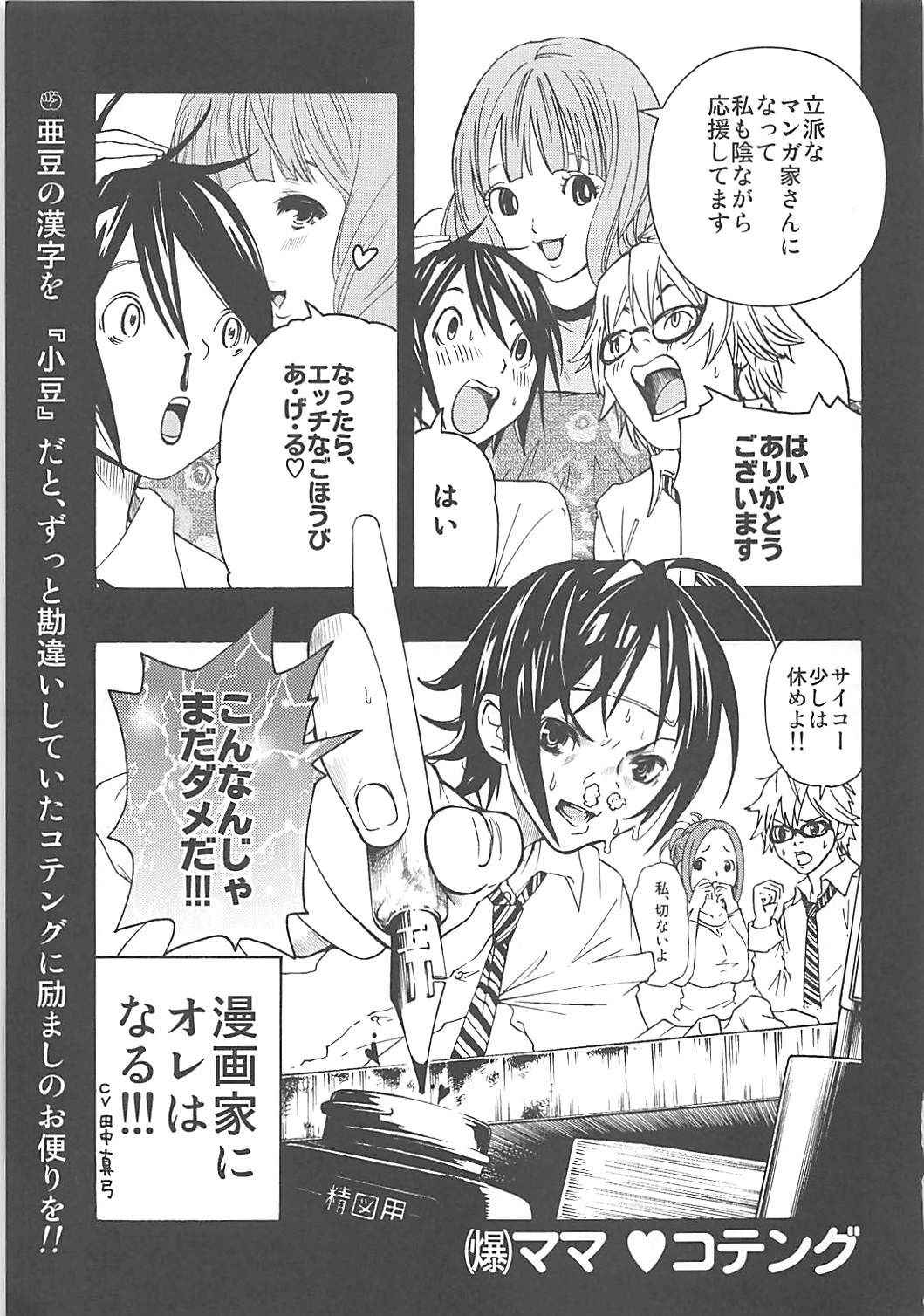 (C78) [Tengu Kotengu, Dish up (Kotengu, Warabi Yuuzou)] (Baku)Mama (Bakuman.)