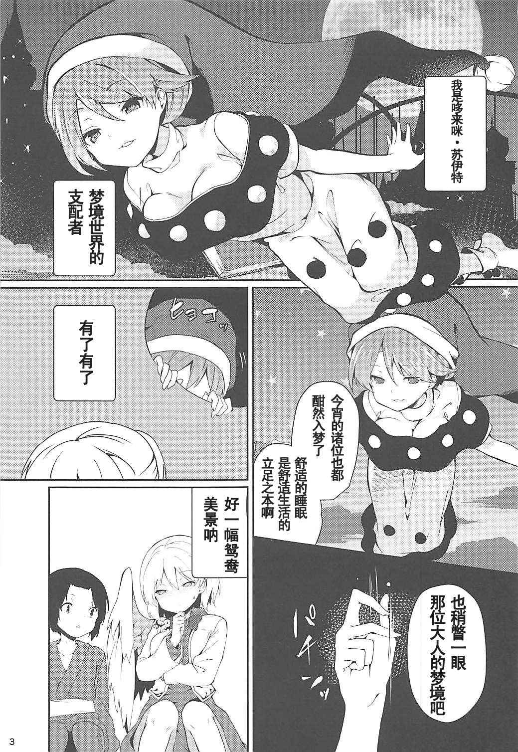 (Reitaisai 15) [Tetsu no Otoshigo (Chirorian)] Doremy-san to Boku no Tousou Yume (Touhou Project) [Chinese] [靴下汉化组]