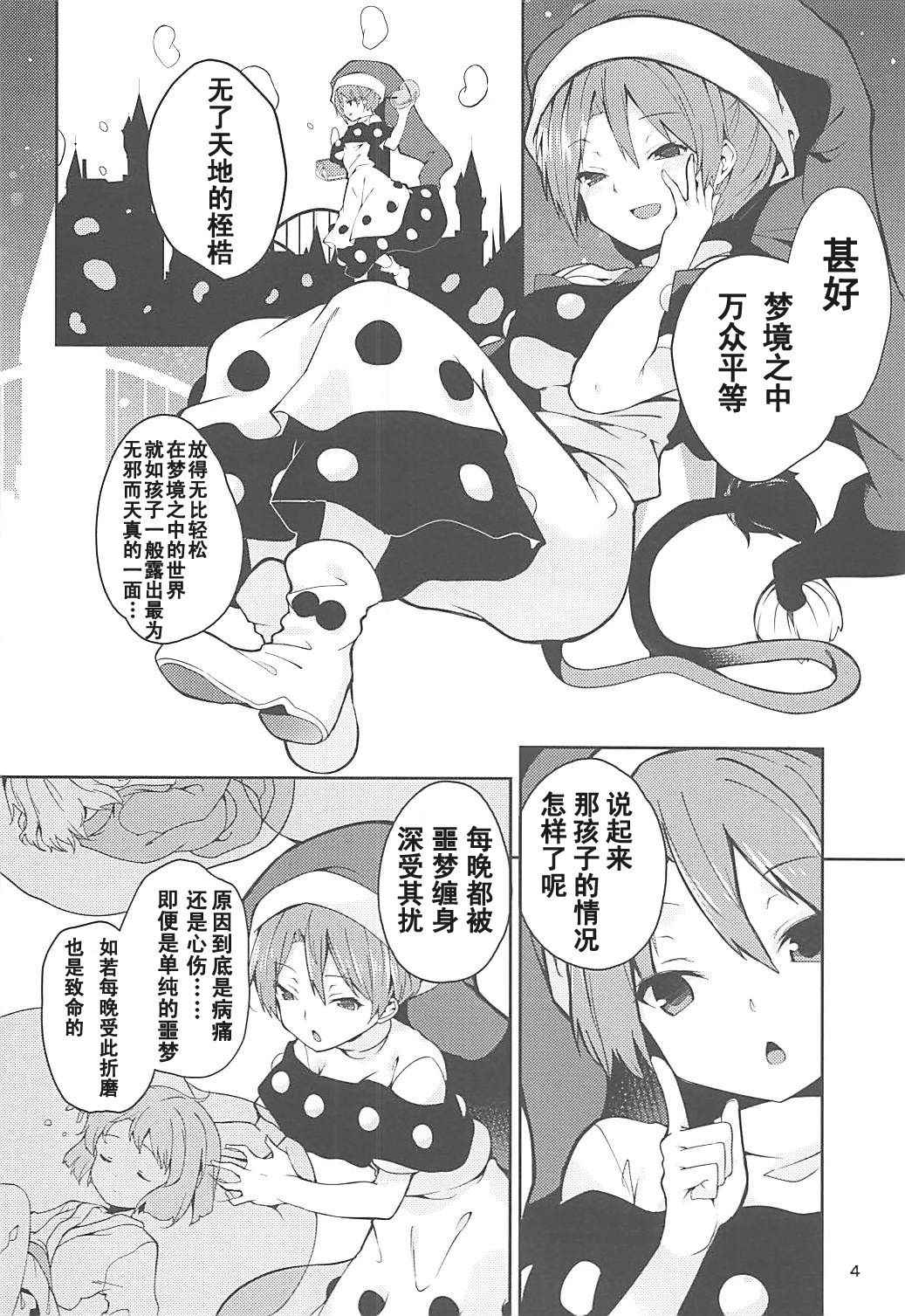 (Reitaisai 15) [Tetsu no Otoshigo (Chirorian)] Doremy-san to Boku no Tousou Yume (Touhou Project) [Chinese] [靴下汉化组]