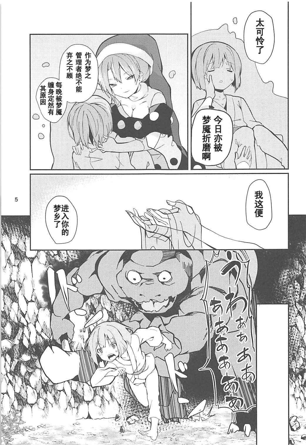 (Reitaisai 15) [Tetsu no Otoshigo (Chirorian)] Doremy-san to Boku no Tousou Yume (Touhou Project) [Chinese] [靴下汉化组]