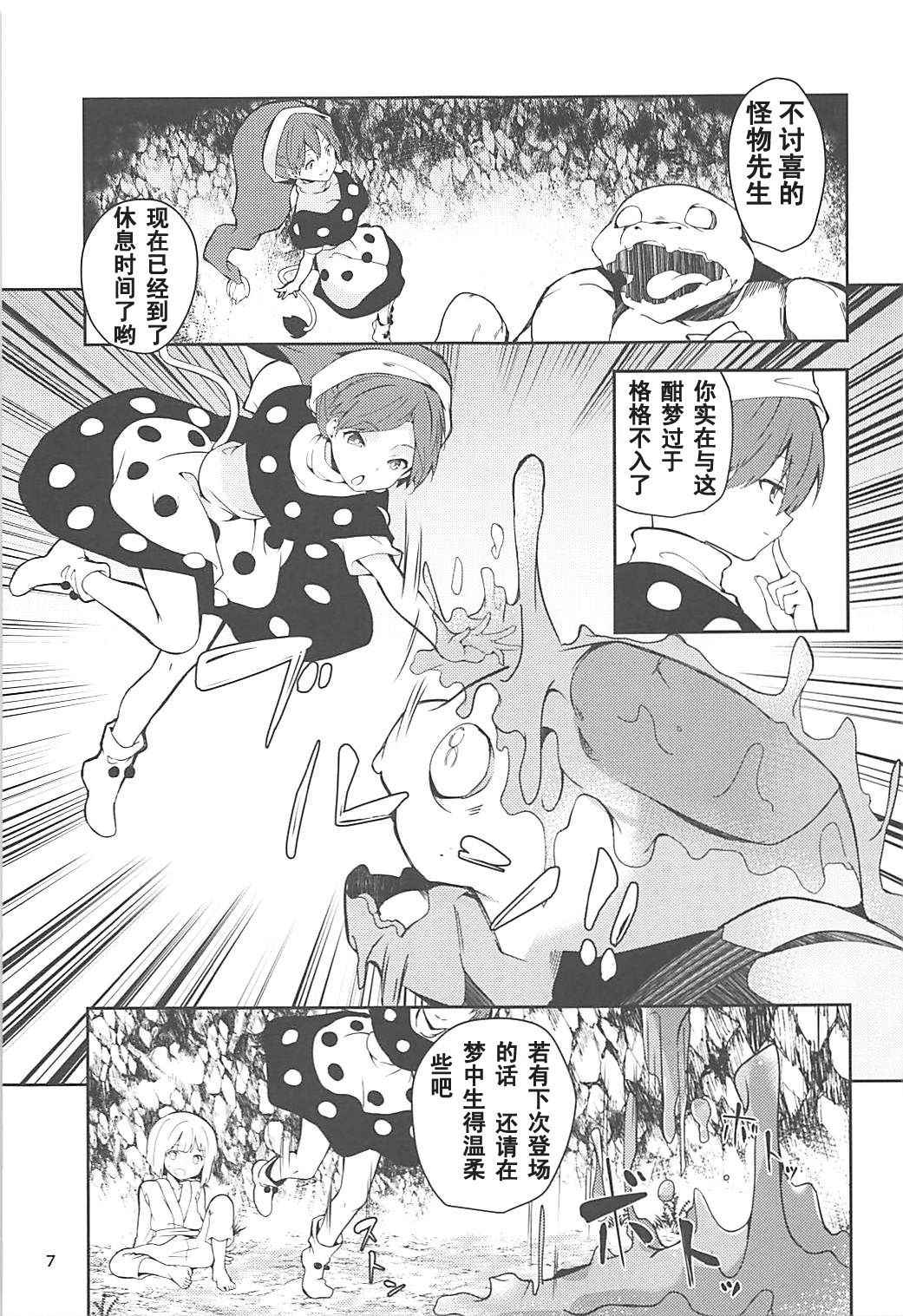 (Reitaisai 15) [Tetsu no Otoshigo (Chirorian)] Doremy-san to Boku no Tousou Yume (Touhou Project) [Chinese] [靴下汉化组]