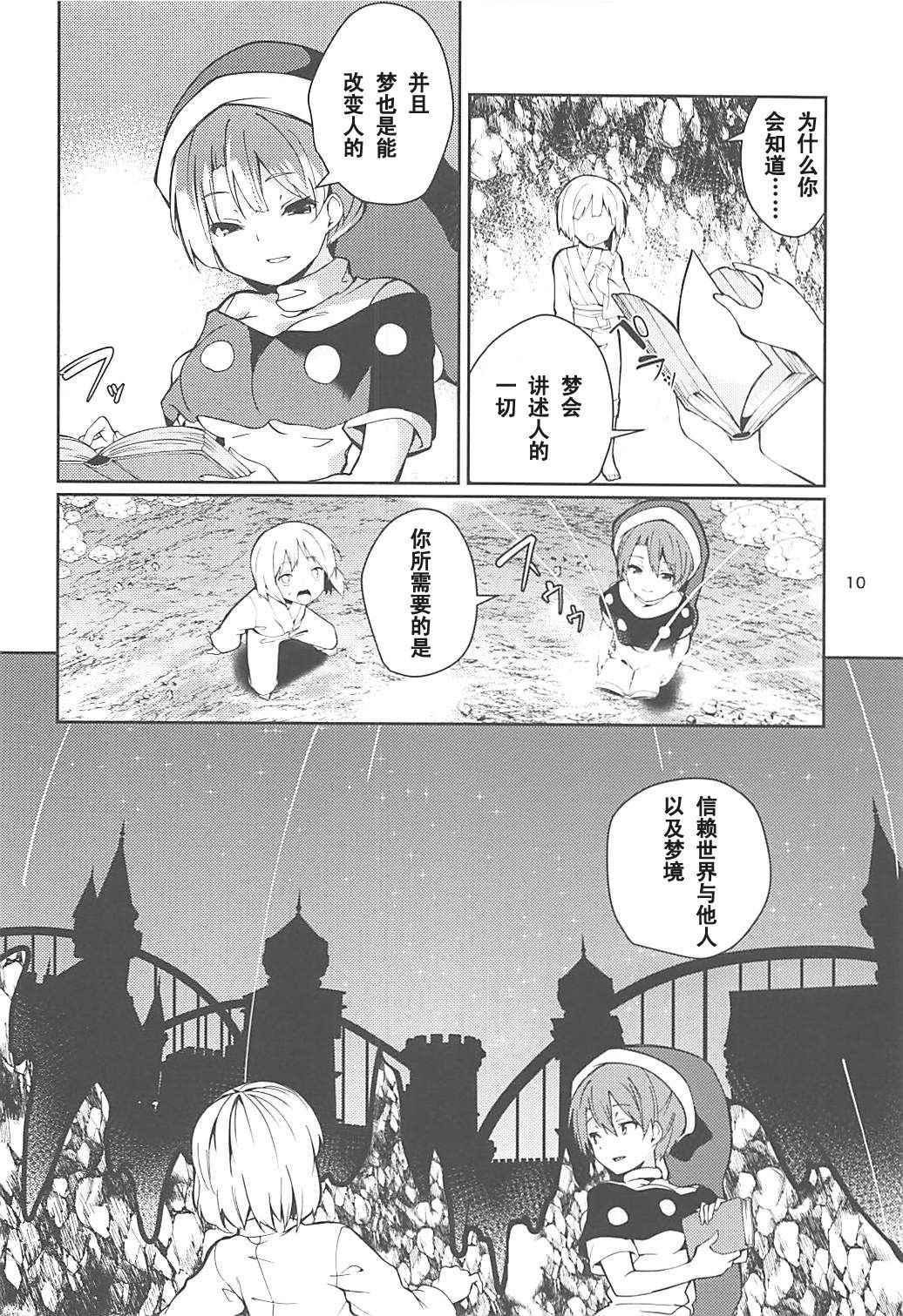 (Reitaisai 15) [Tetsu no Otoshigo (Chirorian)] Doremy-san to Boku no Tousou Yume (Touhou Project) [Chinese] [靴下汉化组]