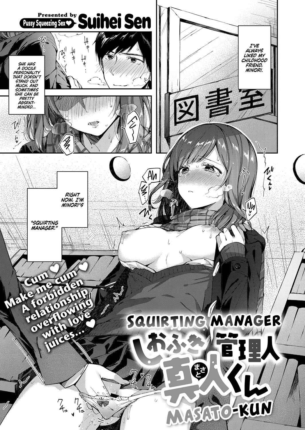 [Suihei Sen] Shiofuki Kanrinin Masato-kun | Squirting Manager Masato-Kun (COMIC ExE 11) [English] [Team Koinaka] [Digital]