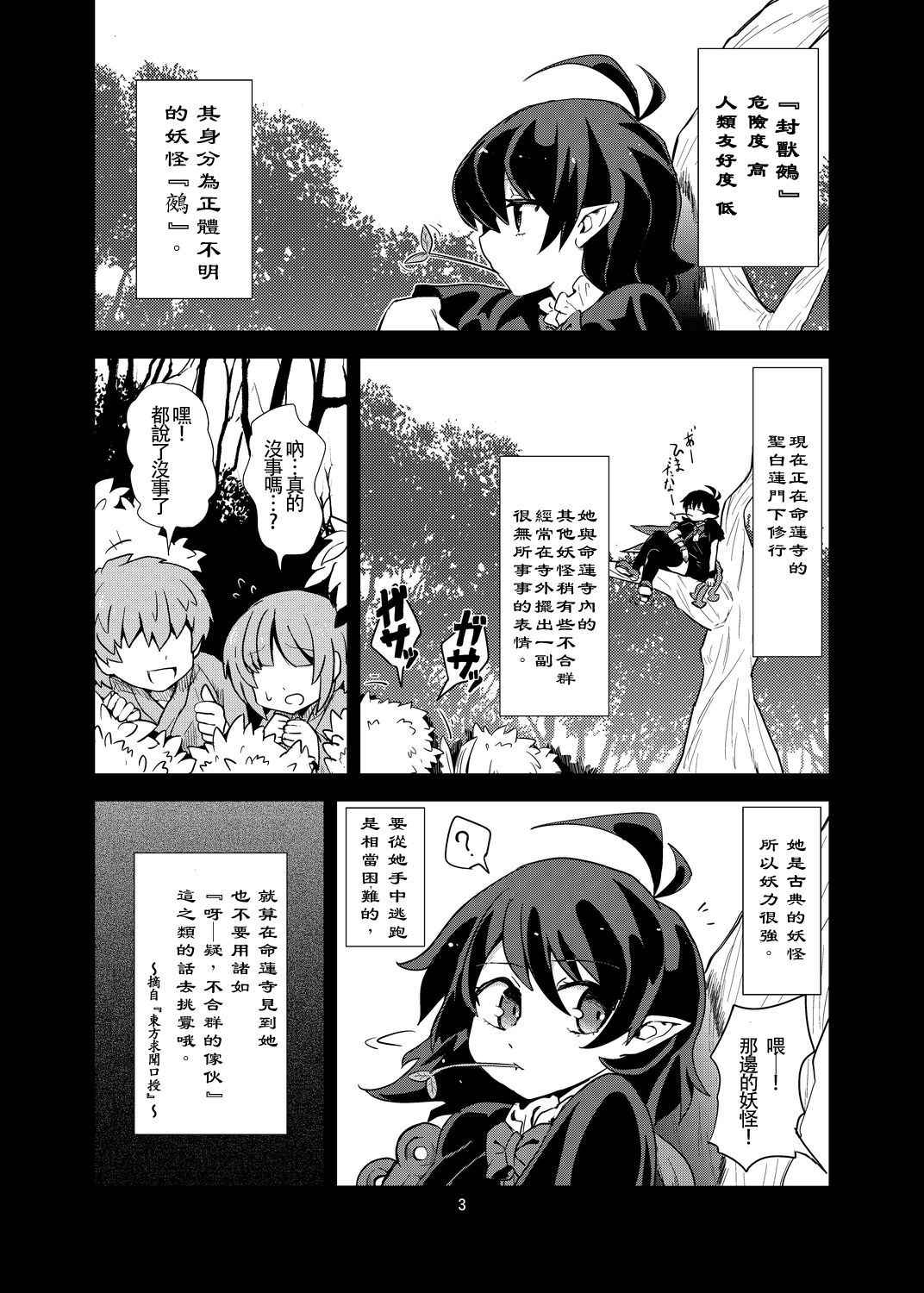 [Konnyaku Nabe (magifuro Konnyaku)] Omae wa Koko de GyakuRa daga na! | 你就要在这里 被逆强奸啦！(Touhou Project) [Chinese] [布洛基个人汉化] [Digital]