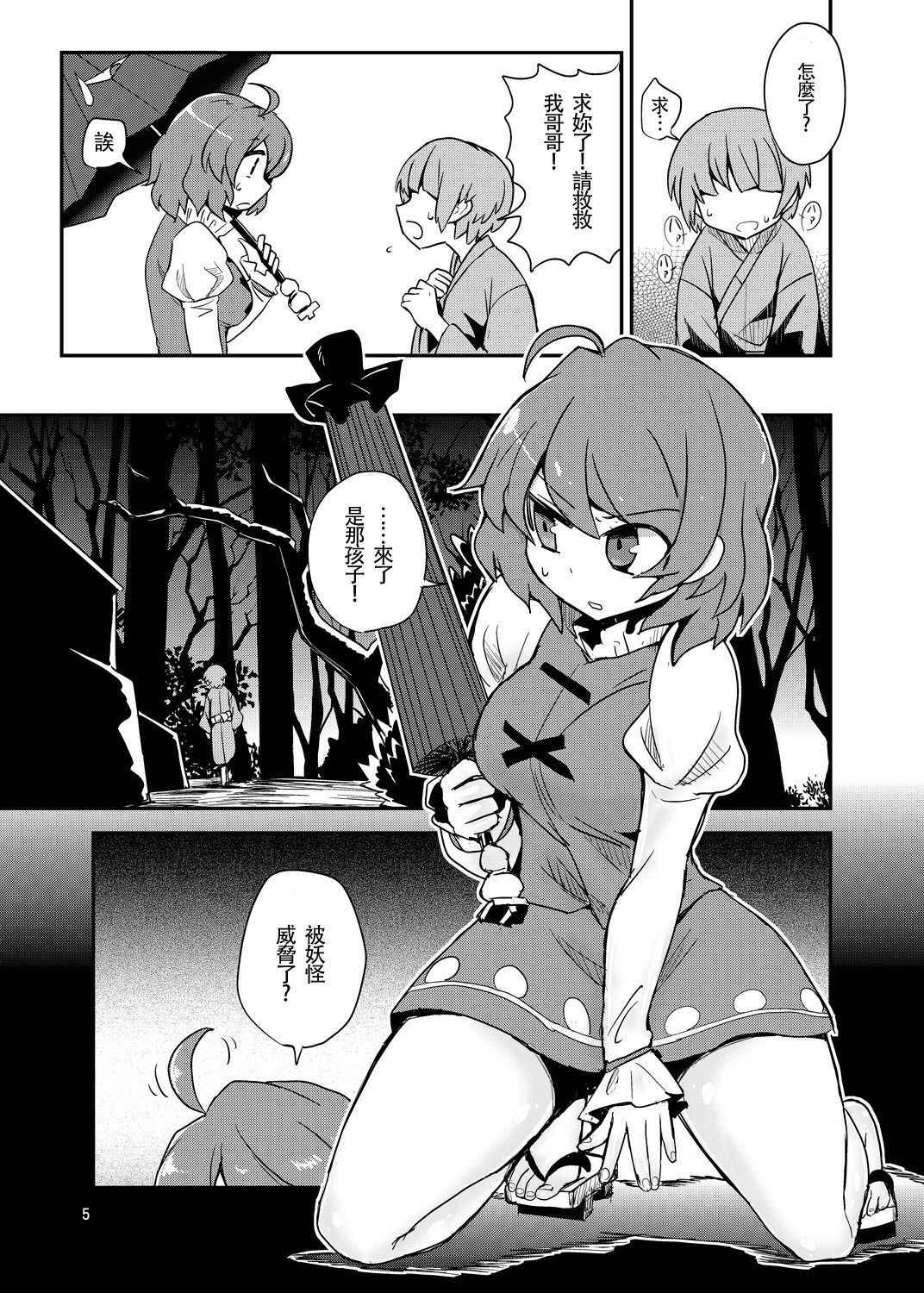 [Konnyaku Nabe (magifuro Konnyaku)] Omae wa Koko de GyakuRa daga na! | 你就要在这里 被逆强奸啦！(Touhou Project) [Chinese] [布洛基个人汉化] [Digital]