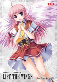 [Cool Palace (Suzumiya Kazuki)] LIFT THE WINGS (Aiyoku no Eustia) [Digital]