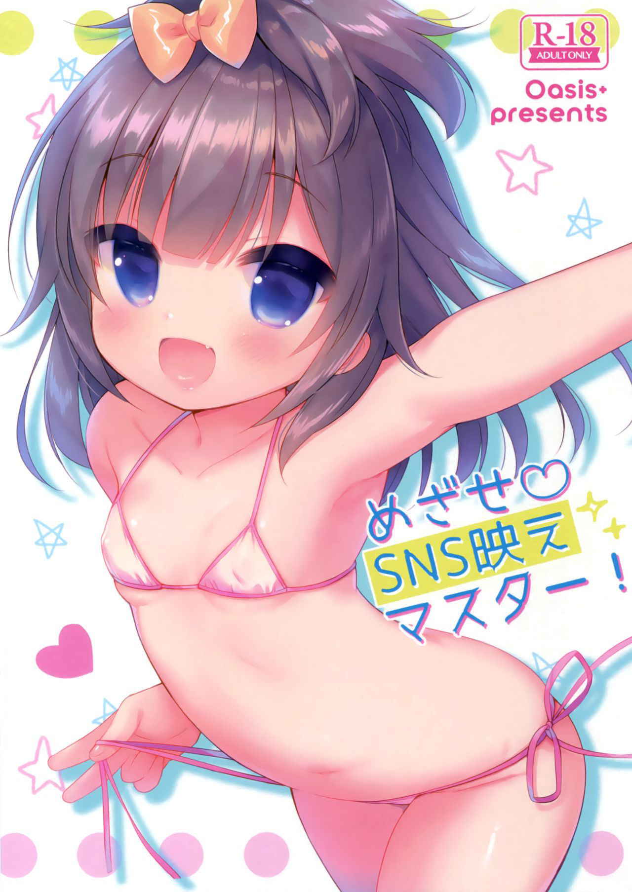 (C92) [Oasis+ (Usashiro Mani)] Mezase SNS Bae Master! (Chinese) [山樱汉化]