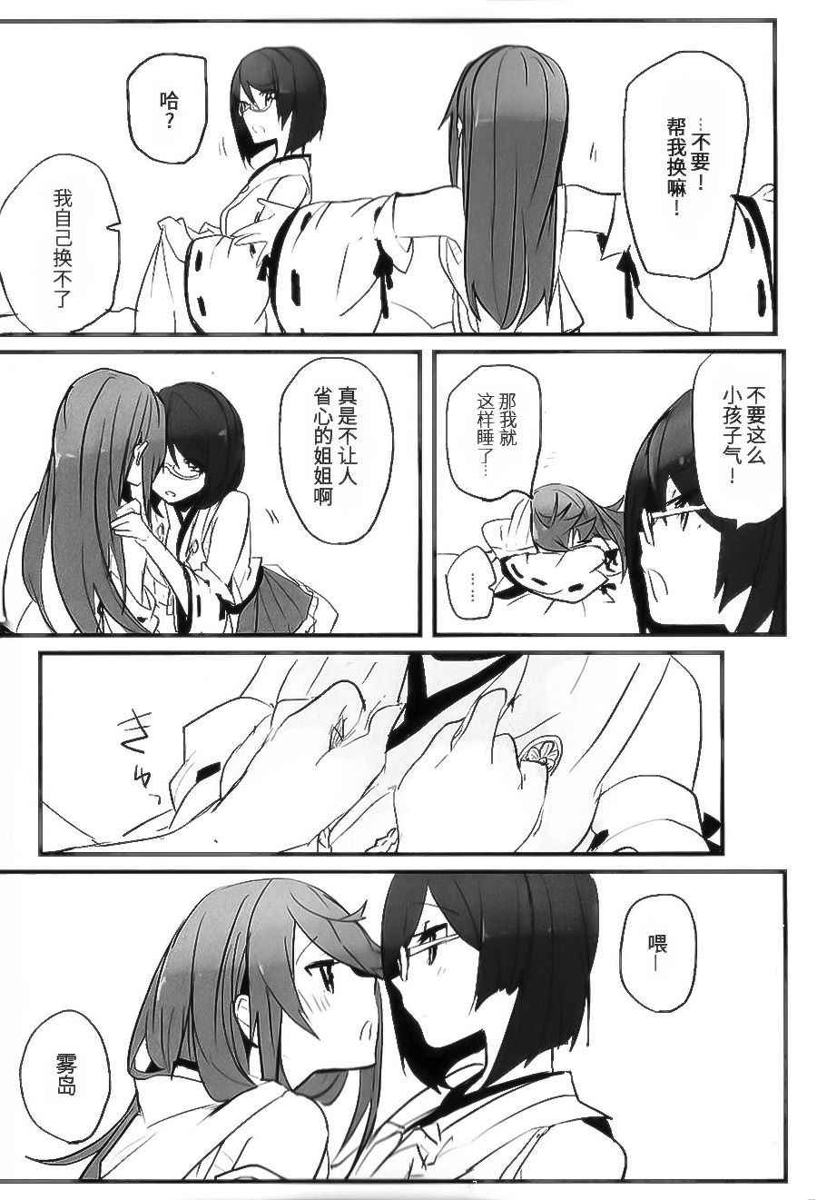 (C93) [Radonya (RN)] Enchousen (Kantai Collection -KanColle-) [Chinese] [百合鎮守府藥廠漢化]