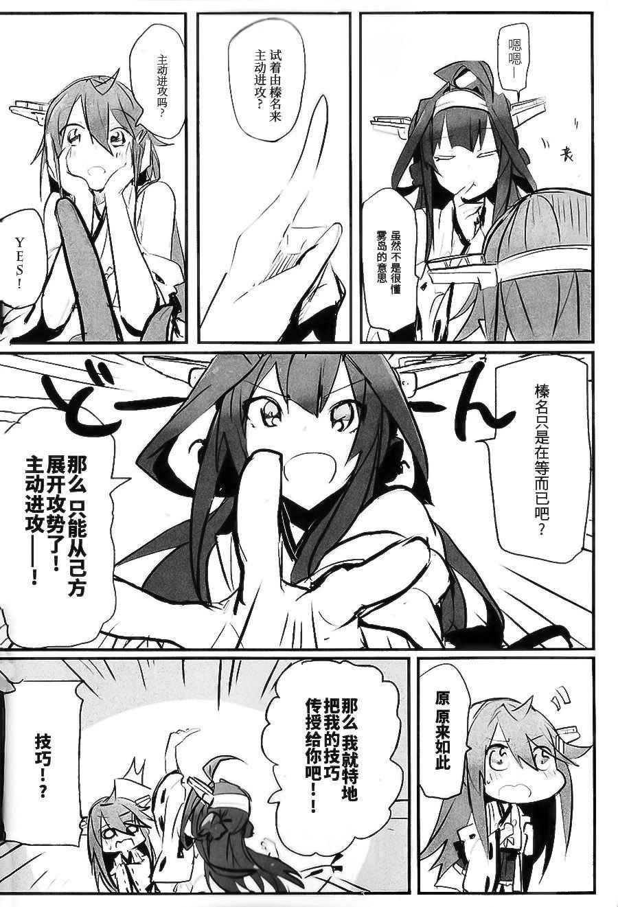 (C93) [Radonya (RN)] Enchousen (Kantai Collection -KanColle-) [Chinese] [百合鎮守府藥廠漢化]