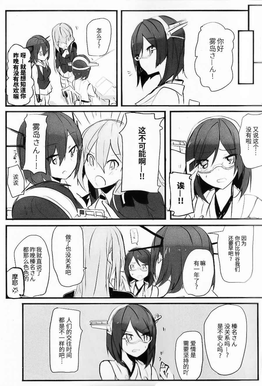 (C93) [Radonya (RN)] Enchousen (Kantai Collection -KanColle-) [Chinese] [百合鎮守府藥廠漢化]