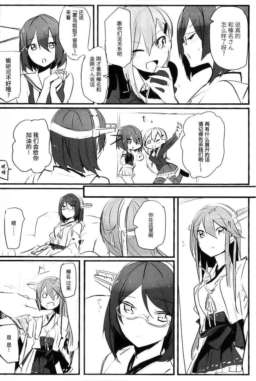 (C93) [Radonya (RN)] Enchousen (Kantai Collection -KanColle-) [Chinese] [百合鎮守府藥廠漢化]