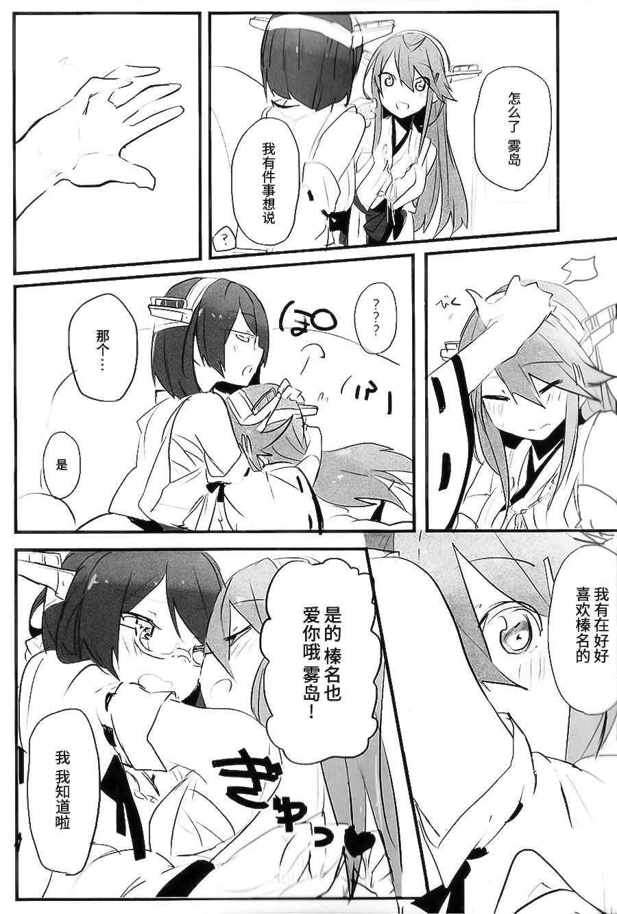 (C93) [Radonya (RN)] Enchousen (Kantai Collection -KanColle-) [Chinese] [百合鎮守府藥廠漢化]