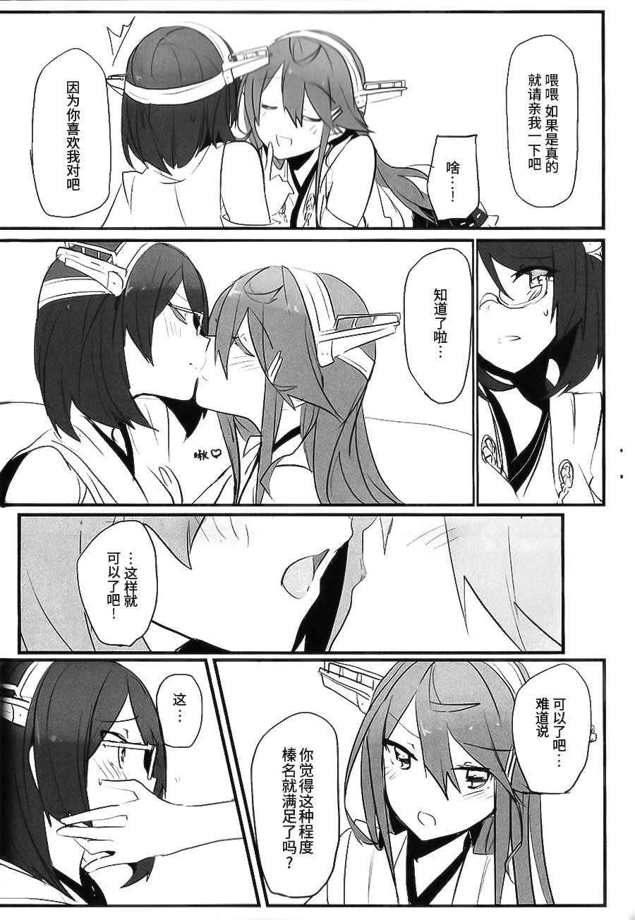 (C93) [Radonya (RN)] Enchousen (Kantai Collection -KanColle-) [Chinese] [百合鎮守府藥廠漢化]