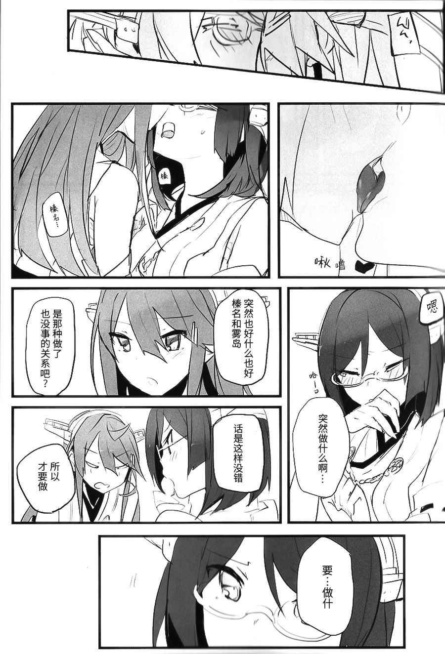 (C93) [Radonya (RN)] Enchousen (Kantai Collection -KanColle-) [Chinese] [百合鎮守府藥廠漢化]