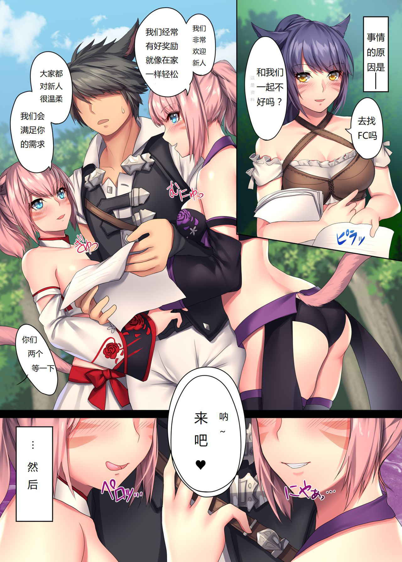 (C92) [lionoil (Arumajiki)] Miqo'te x Harem!! Ore igai no FC men ga zenin Mesu'te na ken (Final Fantasy XIV) [Uncensored][Chinese_S]