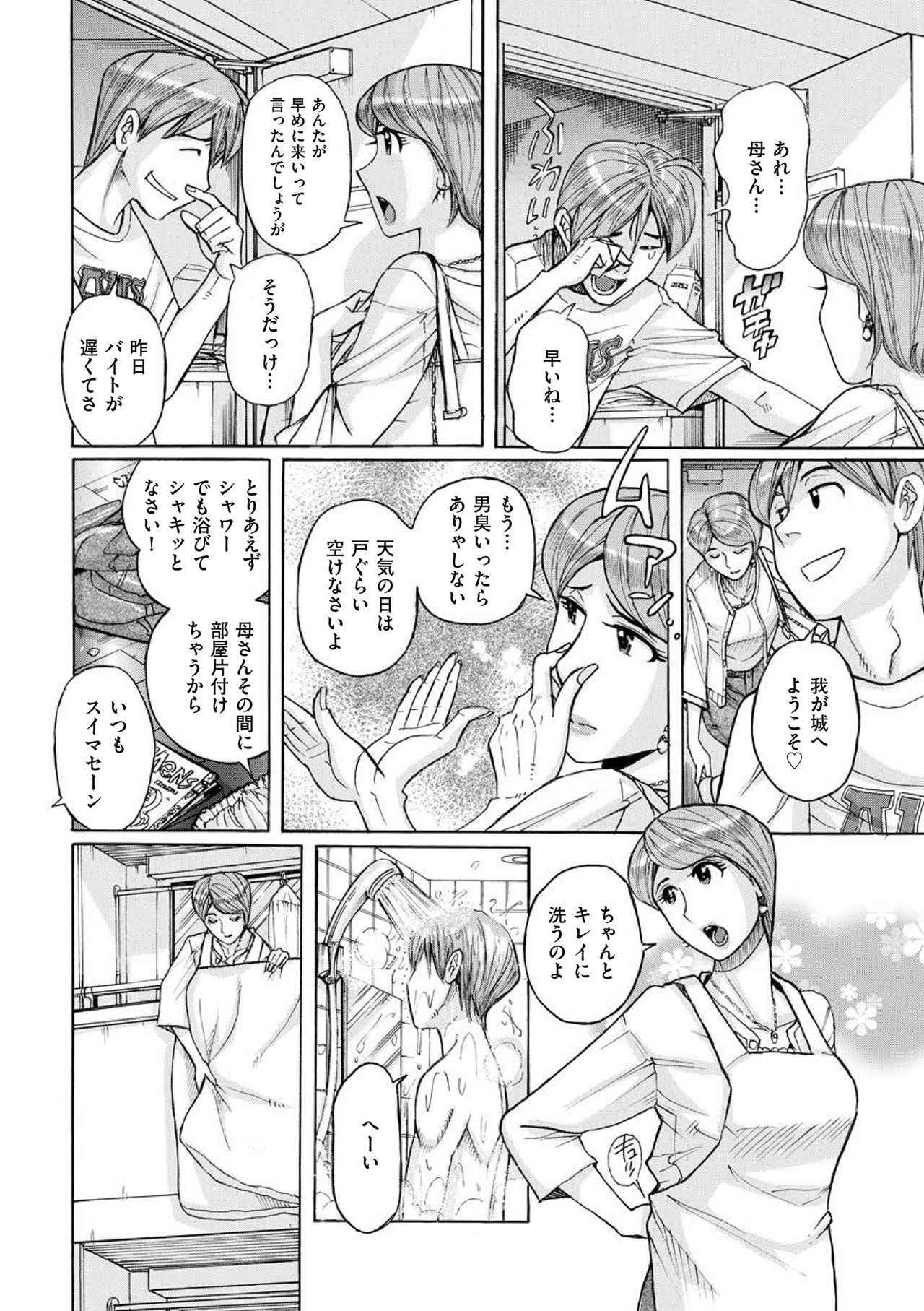 [Kojima Miu] Mother's Care Service (comic KURiBERON DUMA 2018-07 Vol. 09)