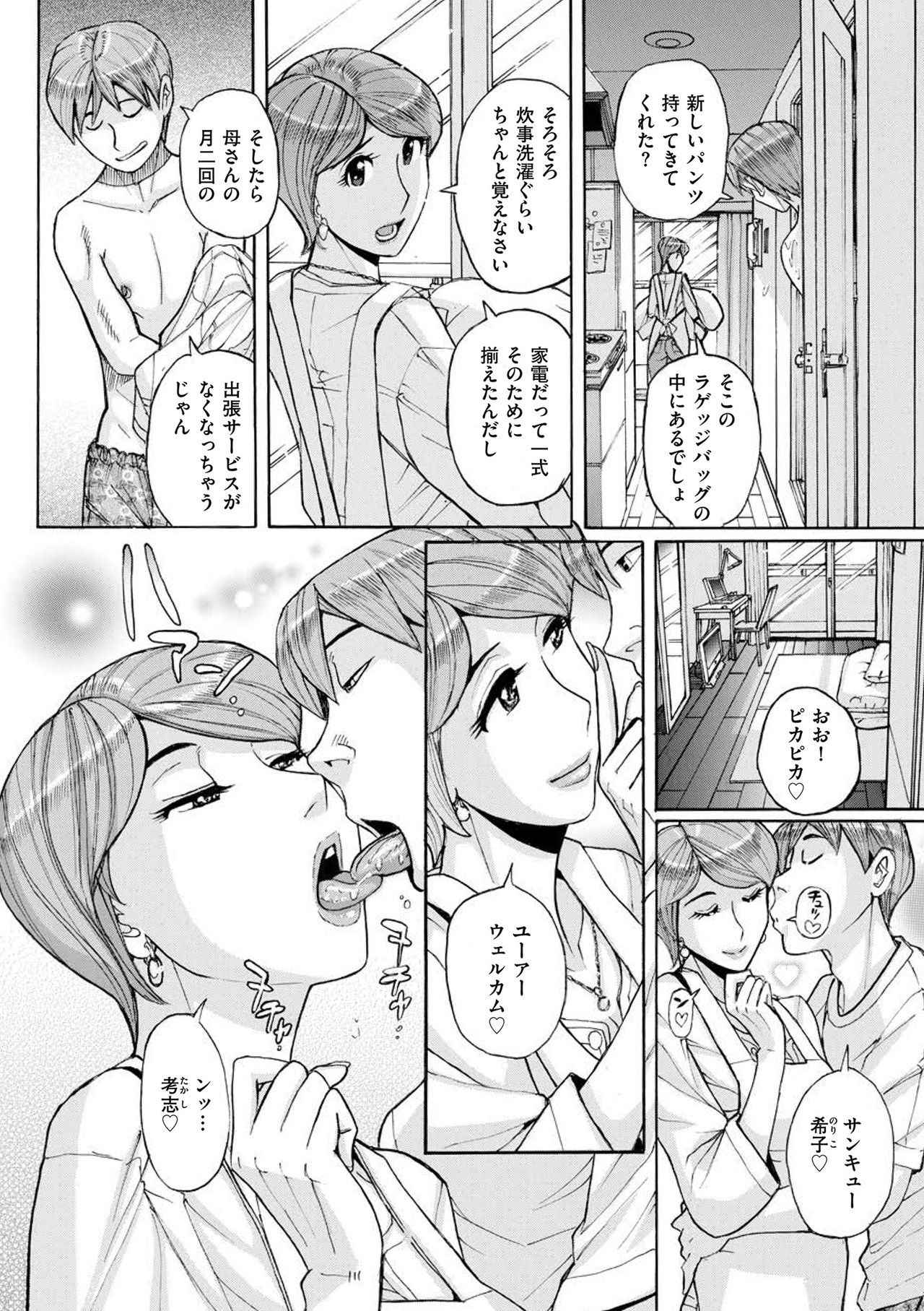 [Kojima Miu] Mother's Care Service (comic KURiBERON DUMA 2018-07 Vol. 09)