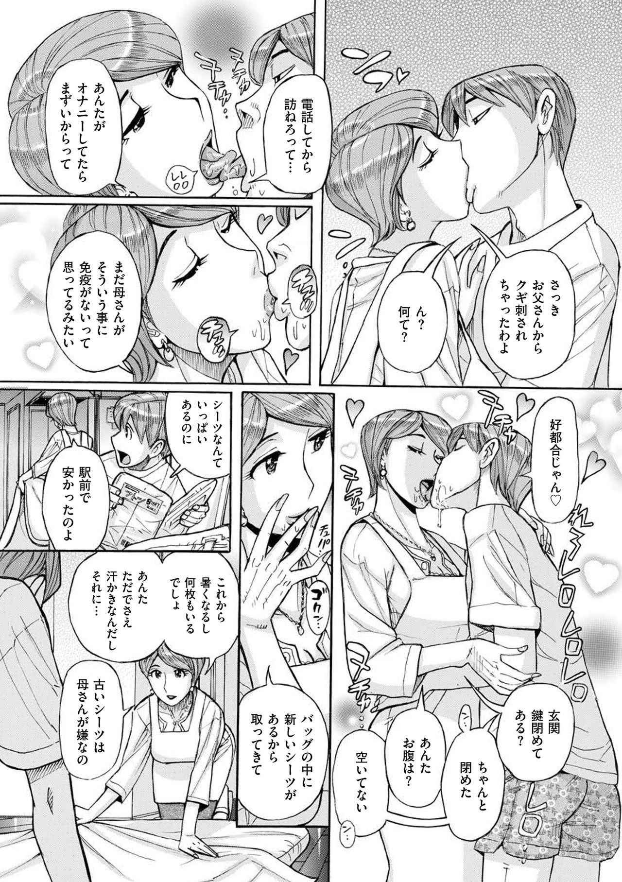 [Kojima Miu] Mother's Care Service (comic KURiBERON DUMA 2018-07 Vol. 09)