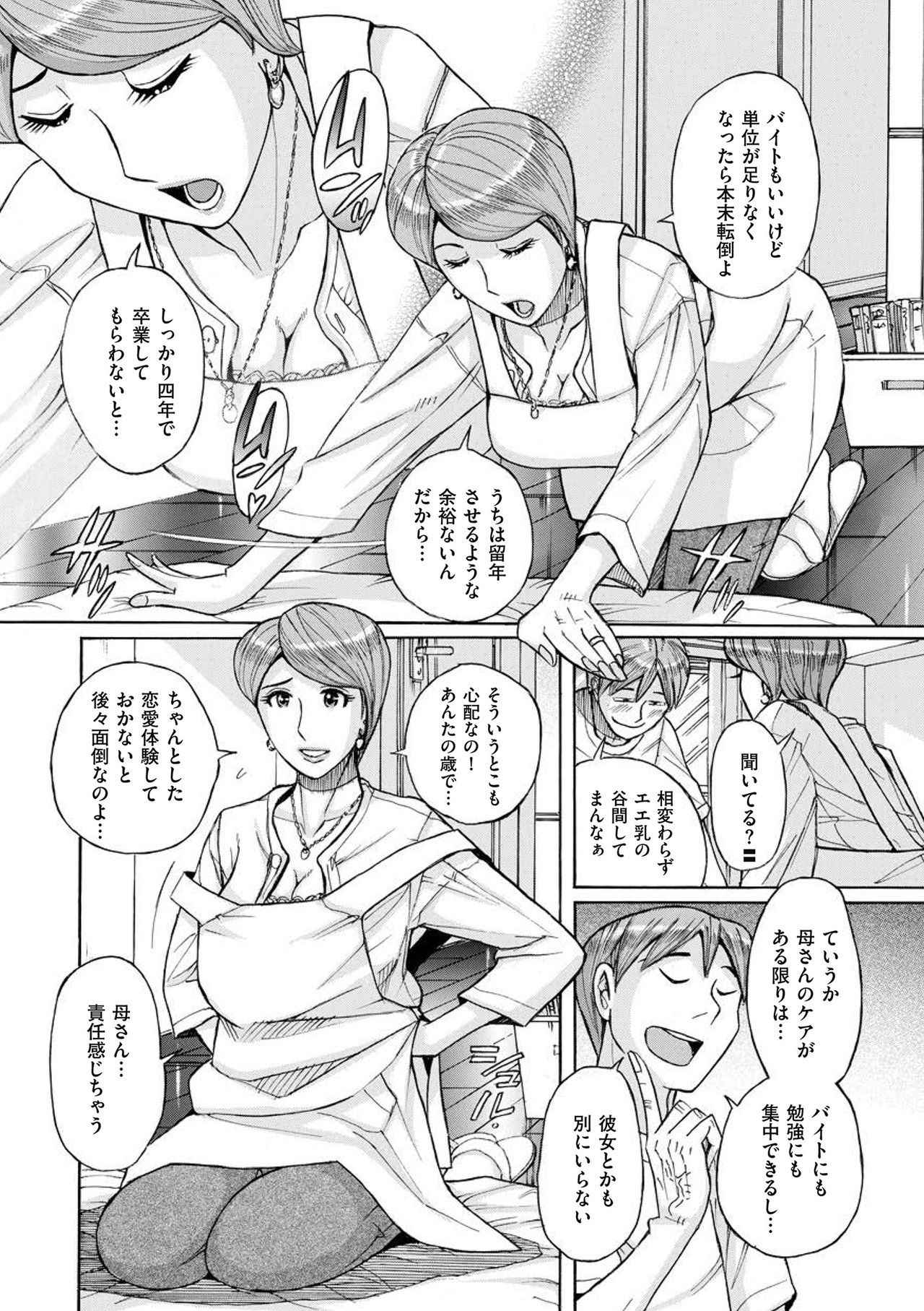 [Kojima Miu] Mother's Care Service (comic KURiBERON DUMA 2018-07 Vol. 09)