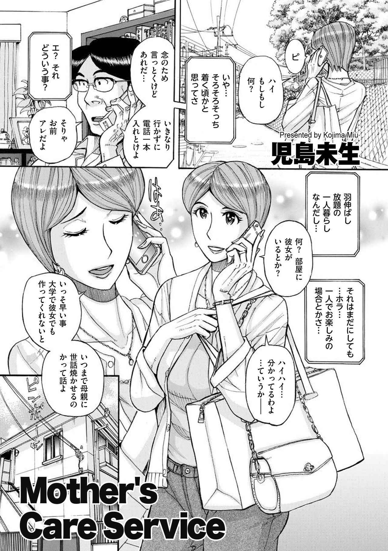 [Kojima Miu] Mother's Care Service (comic KURiBERON DUMA 2018-07 Vol. 09)