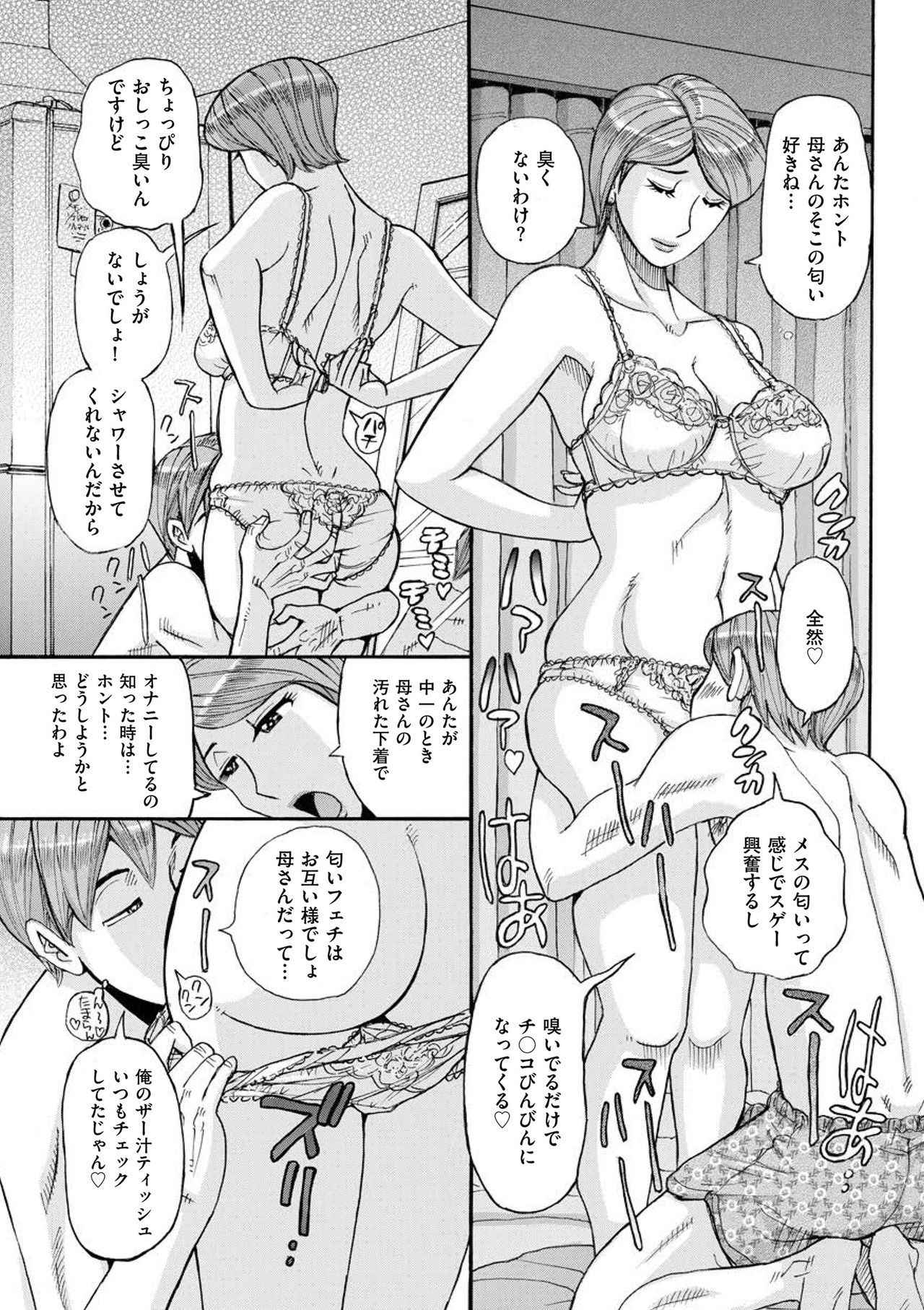 [Kojima Miu] Mother's Care Service (comic KURiBERON DUMA 2018-07 Vol. 09)