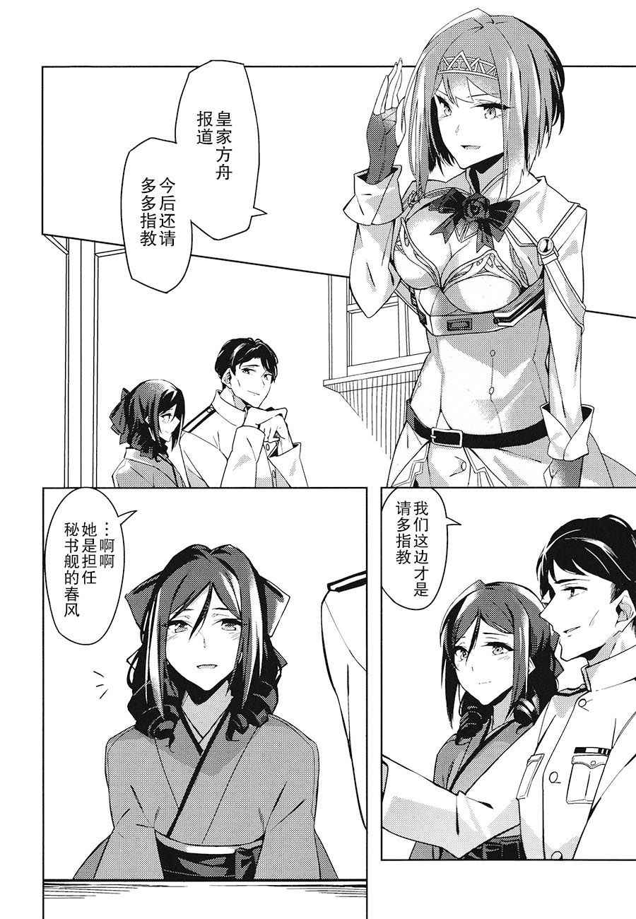 (C93) [Nigatsu no Santousei (Asaka)] MISERABLE HEART (Kantai Collection -KanColle-) [Chinese] [百合鎮守府藥廠漢化]