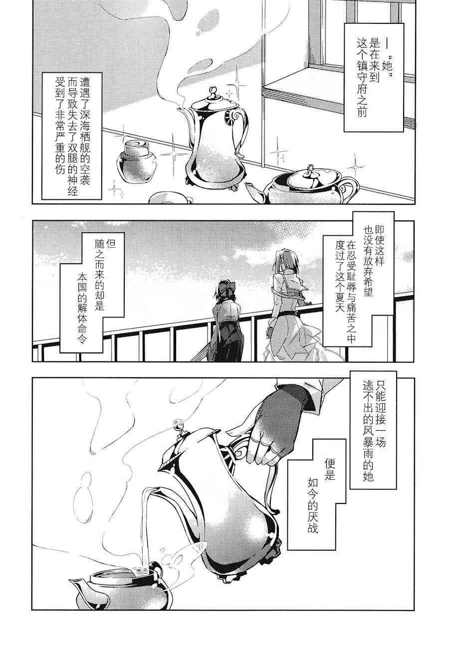 (C93) [Nigatsu no Santousei (Asaka)] MISERABLE HEART (Kantai Collection -KanColle-) [Chinese] [百合鎮守府藥廠漢化]