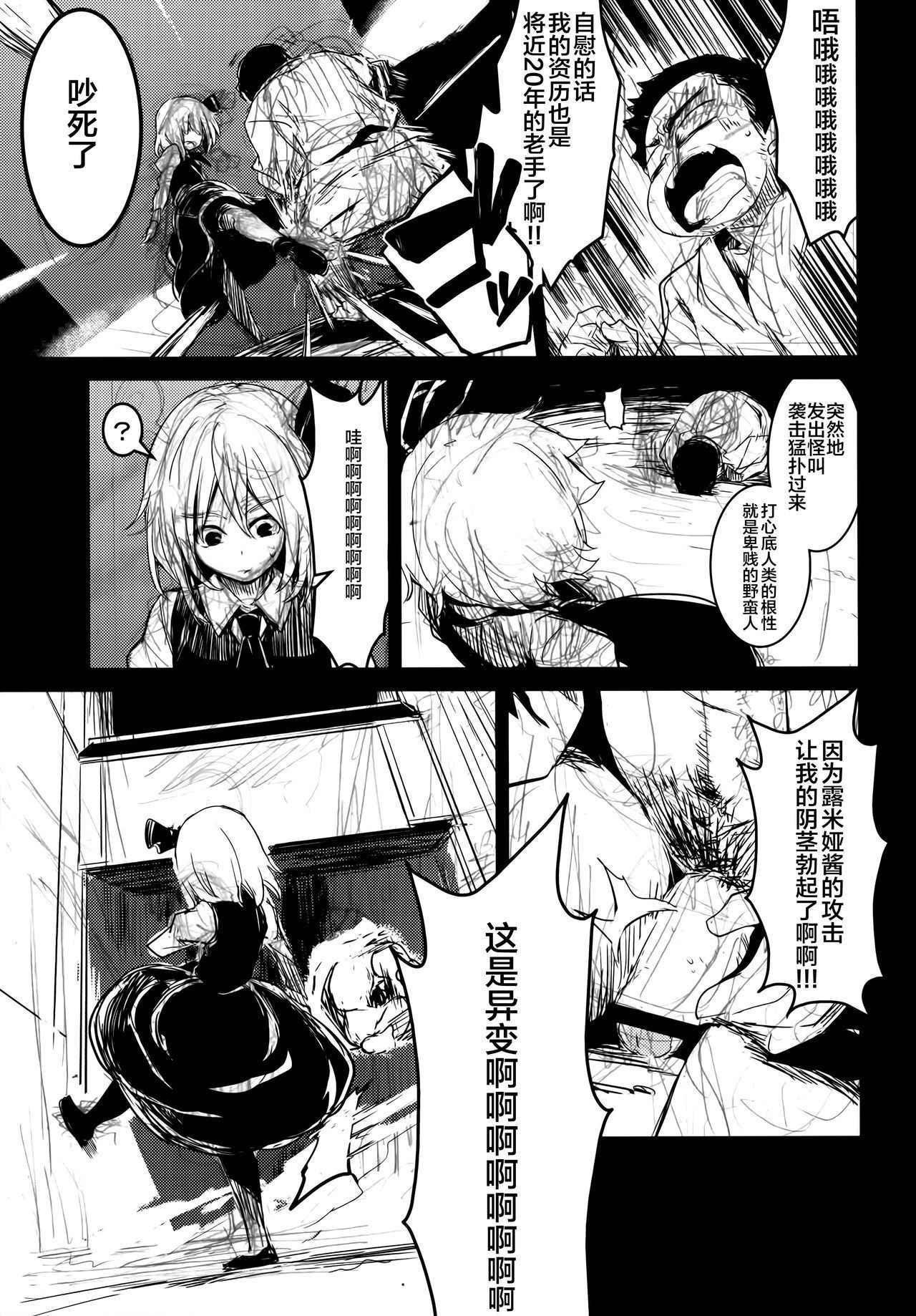 (C84) [Shigure Ebi (LeftHand)] Moshimo Chotto Tsuyoki na Rumia-chan ga Lolicon no Kuso Yarou to Deattara (Touhou Project) [Chinese] [靴下汉化组]