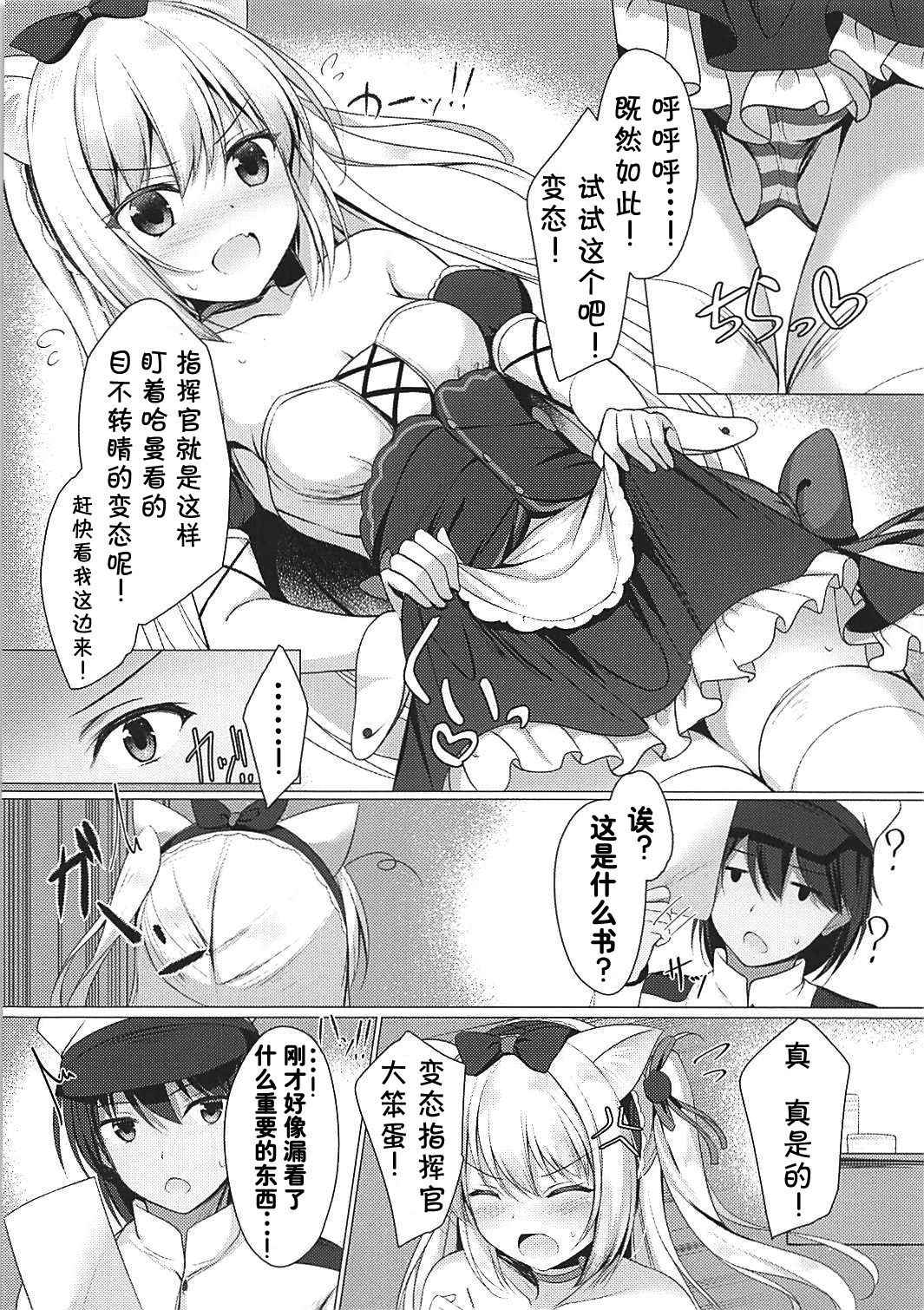 (COMIC1☆13) [Twilight Road (Tomo)] Hentai Syndrome (Azur Lane) [Chinese] [靴下汉化组]