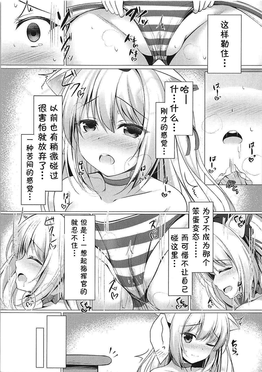 (COMIC1☆13) [Twilight Road (Tomo)] Hentai Syndrome (Azur Lane) [Chinese] [靴下汉化组]