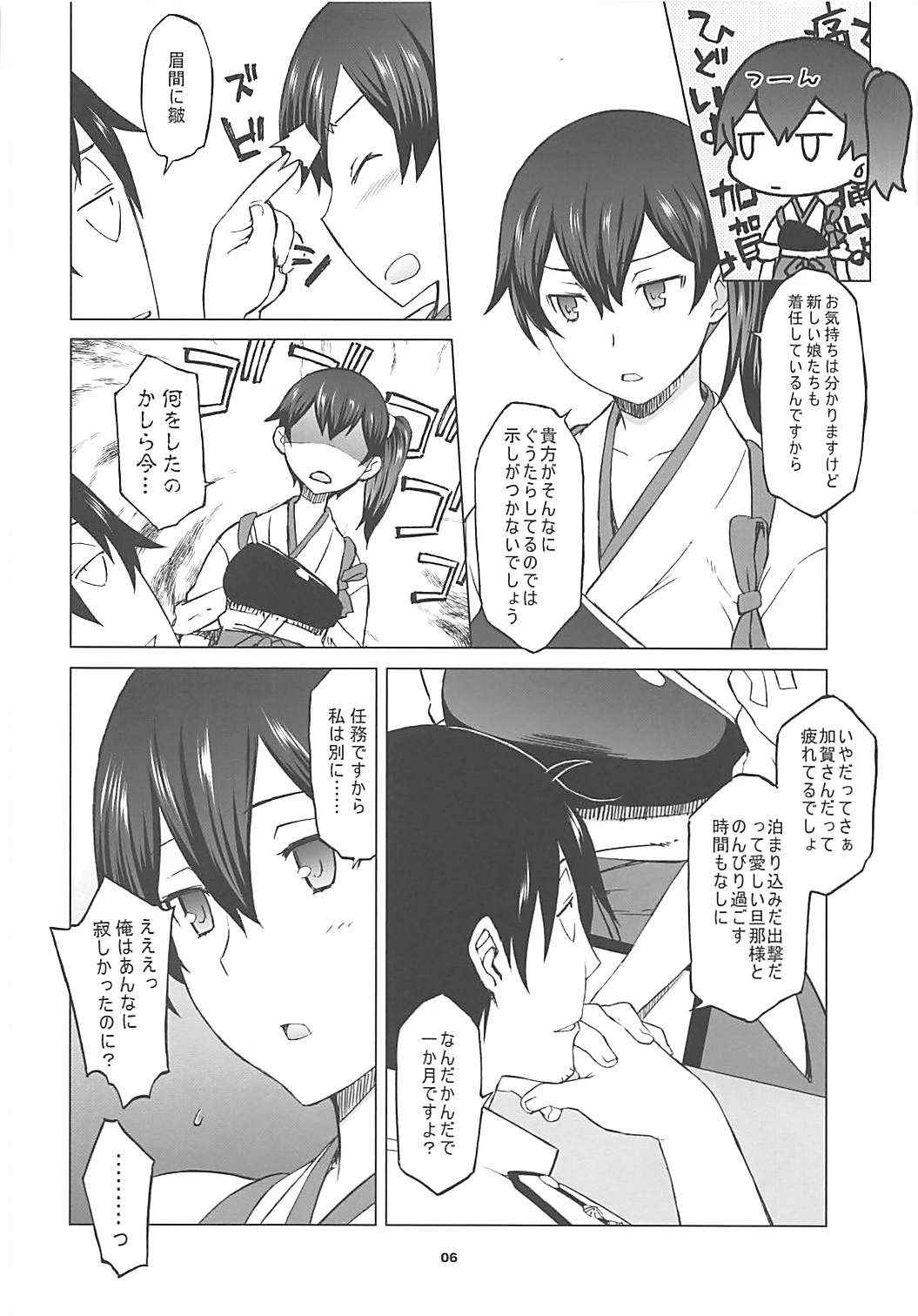 (Houraigekisen! Yo-i! 17Senme) [Wagamama Dou (Syowmaru, NIO)] Kaga-san to Mata Nama Yasen (Kantai Collection -KanColle-)