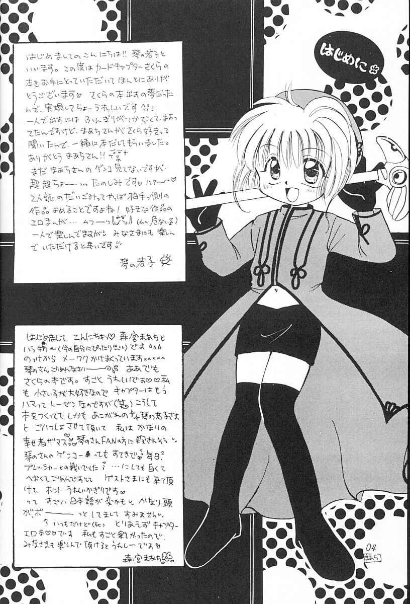 (C55) [Negoro Teppou Tai, Morinomiya Koushinkyoku (Kotono Wakako, Morinomiya Maachi, PiYo)] Sakura Magic (CardCaptor Sakura)