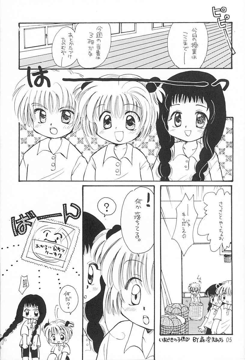 (C55) [Negoro Teppou Tai, Morinomiya Koushinkyoku (Kotono Wakako, Morinomiya Maachi, PiYo)] Sakura Magic (CardCaptor Sakura)