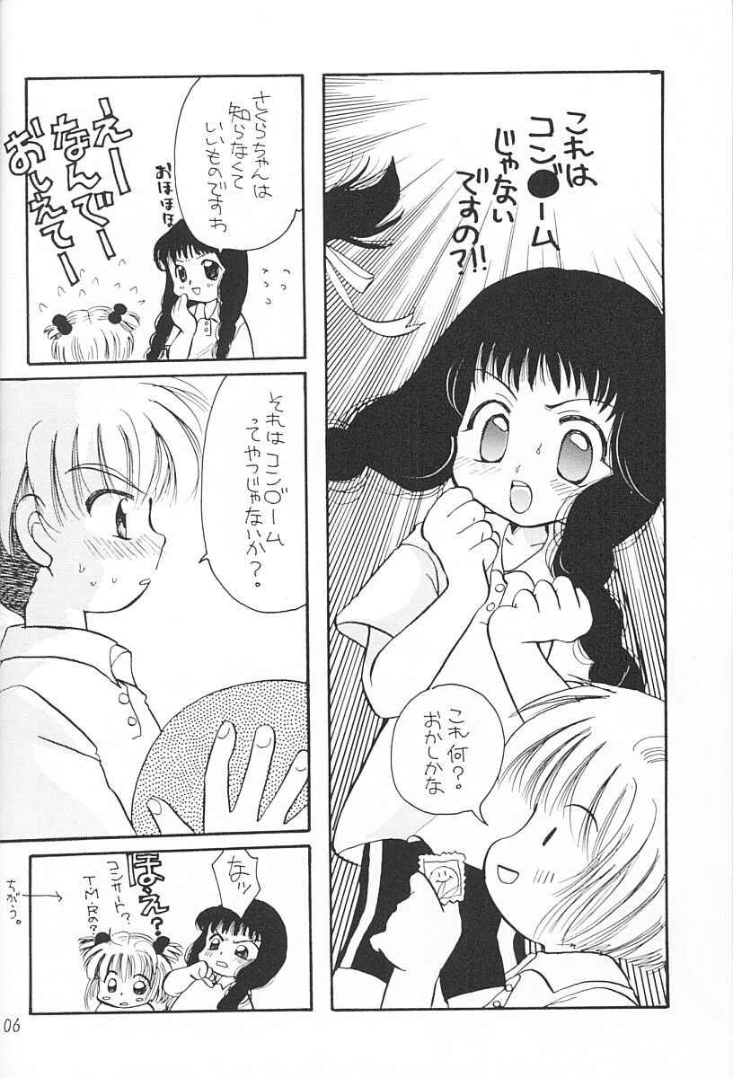 (C55) [Negoro Teppou Tai, Morinomiya Koushinkyoku (Kotono Wakako, Morinomiya Maachi, PiYo)] Sakura Magic (CardCaptor Sakura)