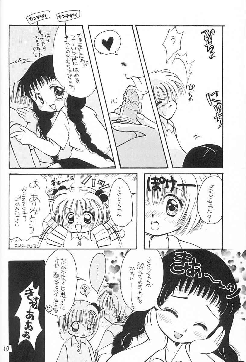 (C55) [Negoro Teppou Tai, Morinomiya Koushinkyoku (Kotono Wakako, Morinomiya Maachi, PiYo)] Sakura Magic (CardCaptor Sakura)