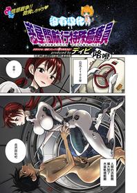 [Dhibi] Wakuseikan Koukou Tokushu Yuryouin (COMIC X-EROS #68) [Chinese] [沒有漢化] [Digital]