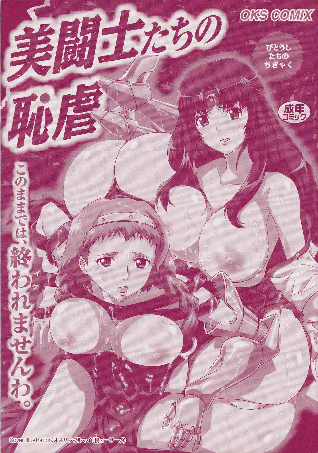 [Anthology] Bitoushi-tachi no Chigyaku (Queen's Blade)