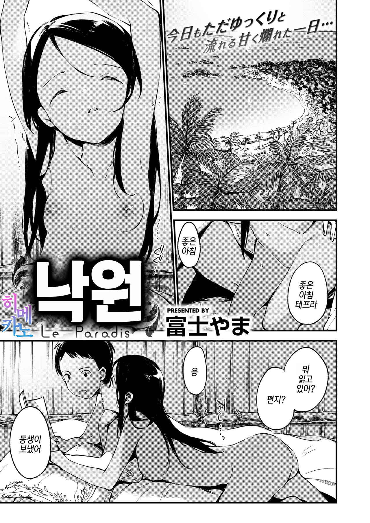 [Fujiyama] Rakuen - Le Paradis | 낙원 (COMIC X-EROS #68) [Korean] [팀☆데레마스] [Digital]