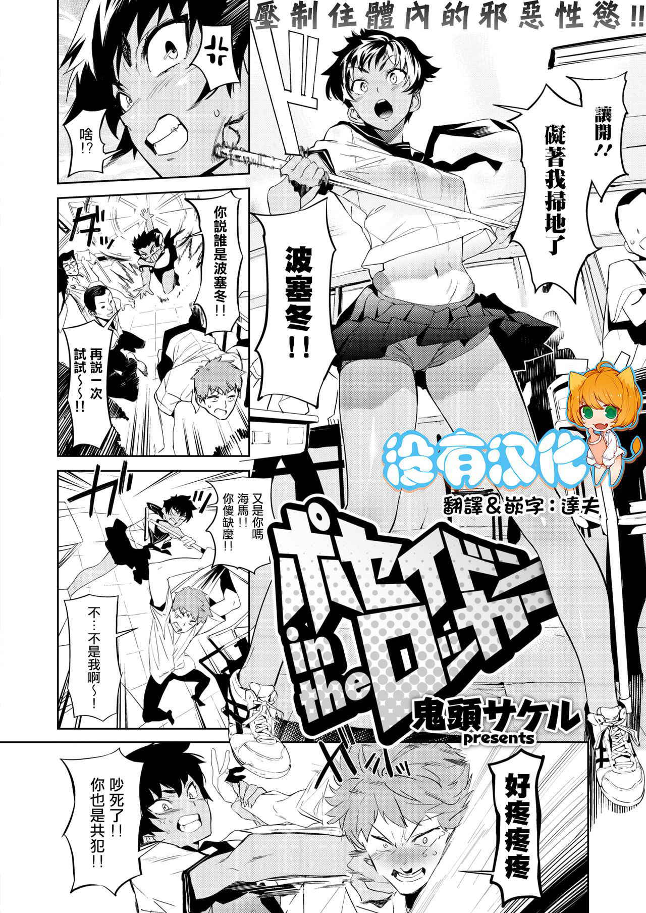 [Kito Sakeru] Poseidon in the Locker (COMIC X-EROS #68) [Chinese] [沒有漢化] [Digital]