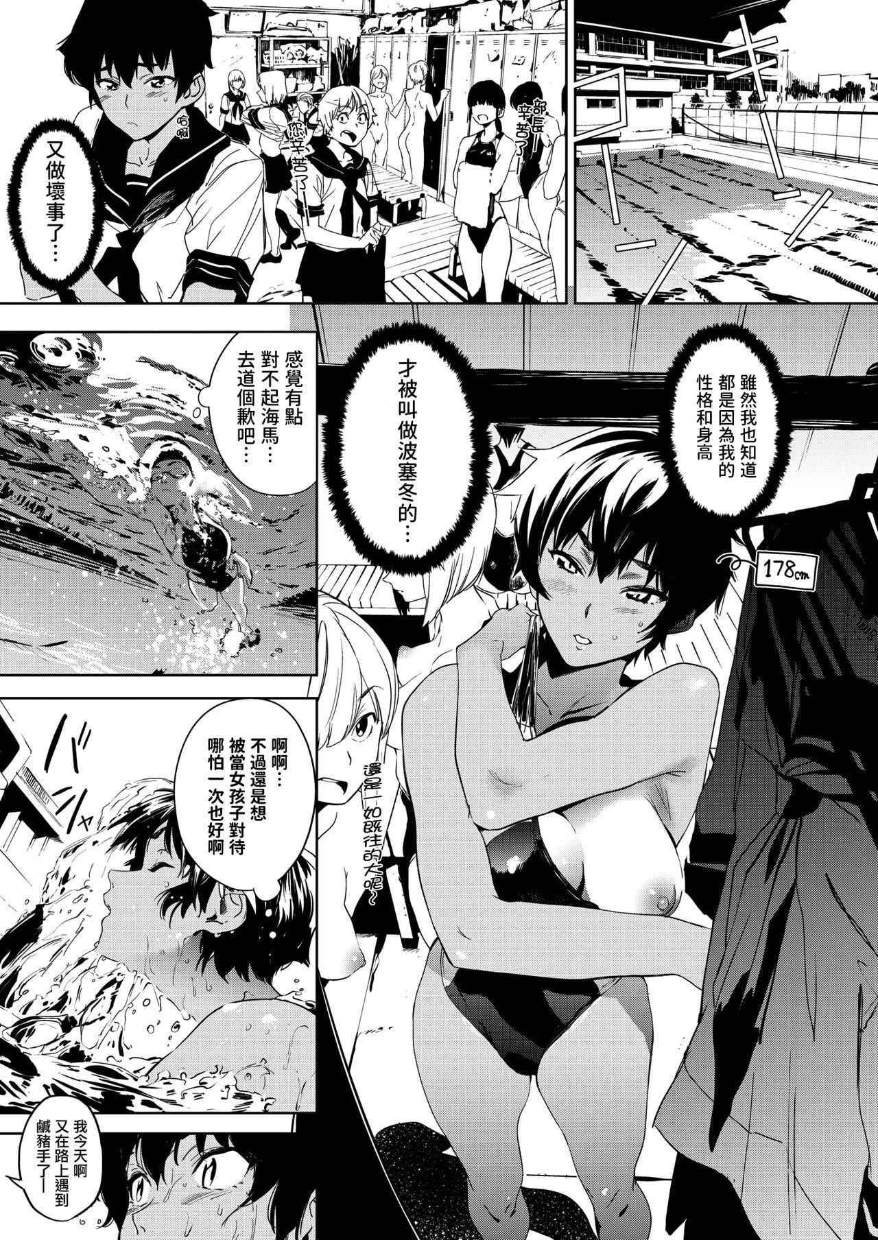 [Kito Sakeru] Poseidon in the Locker (COMIC X-EROS #68) [Chinese] [沒有漢化] [Digital]