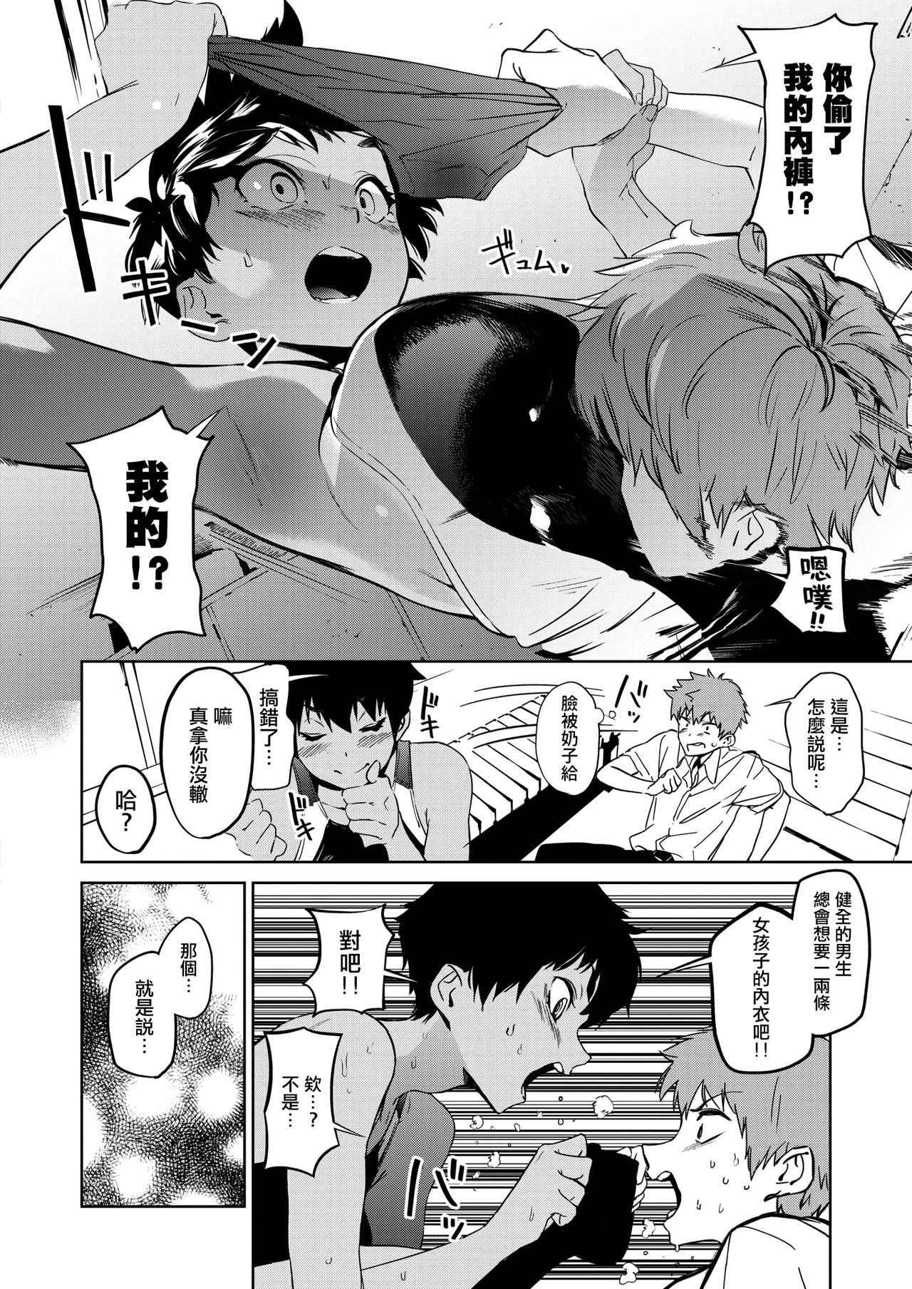 [Kito Sakeru] Poseidon in the Locker (COMIC X-EROS #68) [Chinese] [沒有漢化] [Digital]