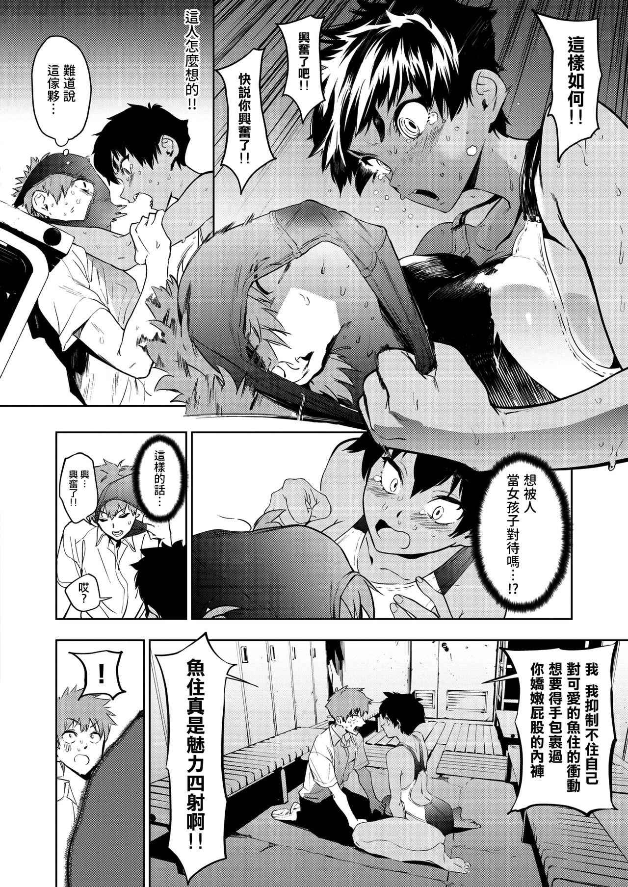 [Kito Sakeru] Poseidon in the Locker (COMIC X-EROS #68) [Chinese] [沒有漢化] [Digital]