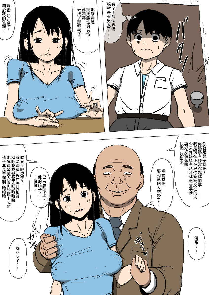 [Doujin Mukashibanashi] Hahaoya to senpai ga katte ni tsukiatte ita [Chinese] [夏月兔个人汉化]