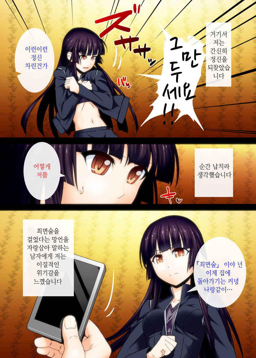 [Kinengusa] Pet Saimin -Ojou-sama ni Mienai Kubiwa o Hamete mita- [Korean]