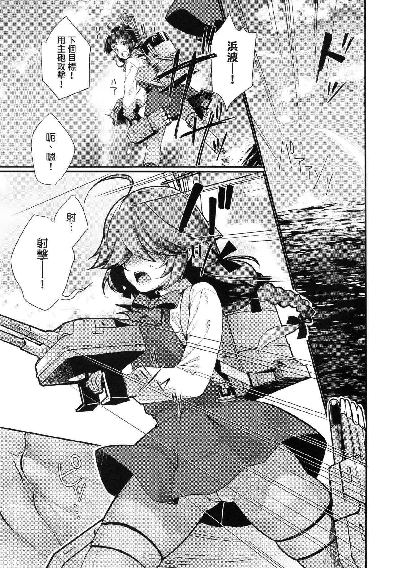 (COMIC1☆13) [Piyo Project. (Hatori Piyoko)] 1-koma mo Me ga Denai Hamanami no Erohon (Kantai Collection -KanColle-) [Chinese] [koolo個人漢化]